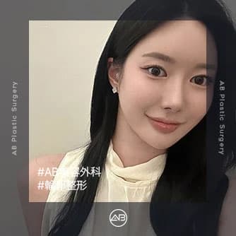 輪郭整形
