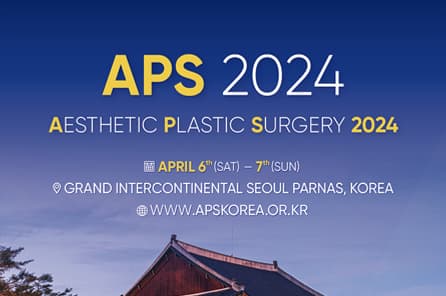  APS韓国美容外科学会2024