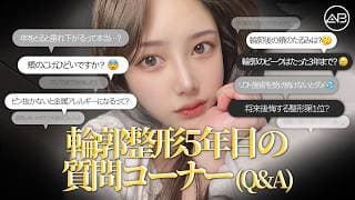 輪郭整形5年後って実際どう？ | AB美容整形