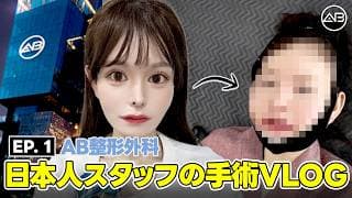 AB美容整形で輪郭手術しました♥