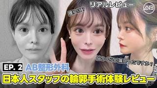スタッフの輪郭手術、リアルに聞いてみた | AB美容整形