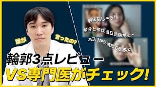  [AB美容整形外科/輪郭レビューチェック] 患者様のレビューが合っているのか確認をしてみました！#韓国整形