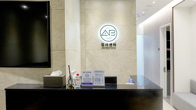2階＿AB美容外科 検査センター