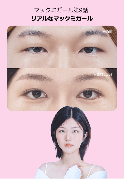 Make Me Girl Episode 9 makeover case