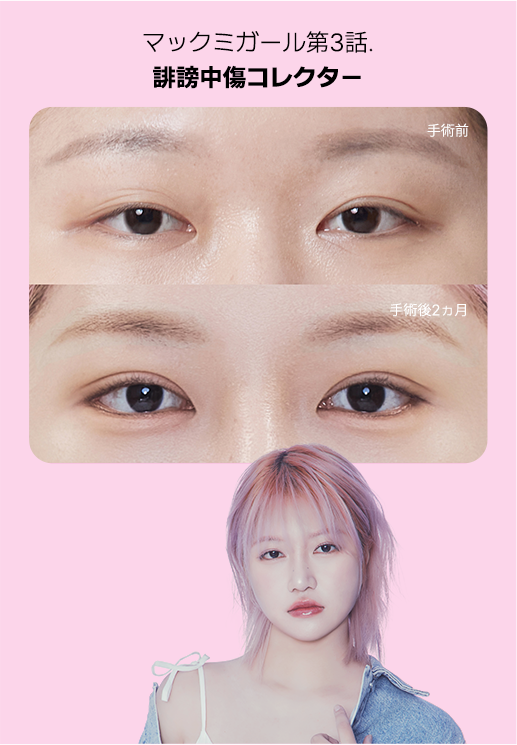 Make Me Girl Episode 3 makeover case