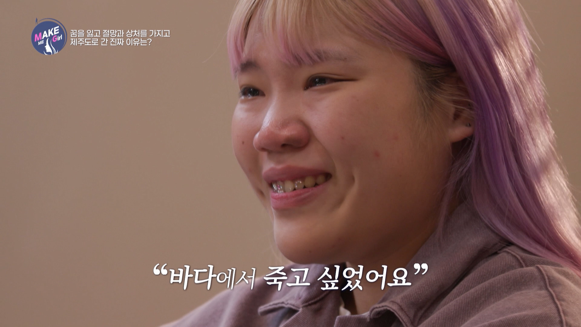 맥미걸 MAKE ME GIRL 수술 전