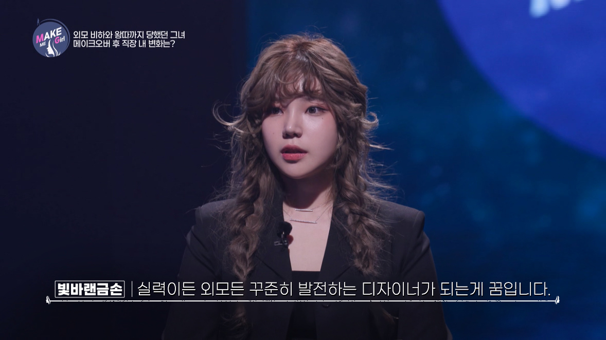 맥미걸 MAKE ME GIRL 수술 후