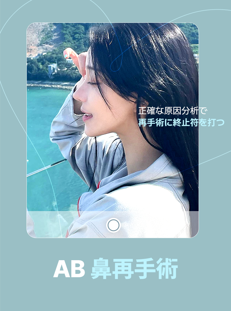 鼻整形の修正 |鼻| AB美容外科 鼻整形の修正 |鼻| AB美容外科