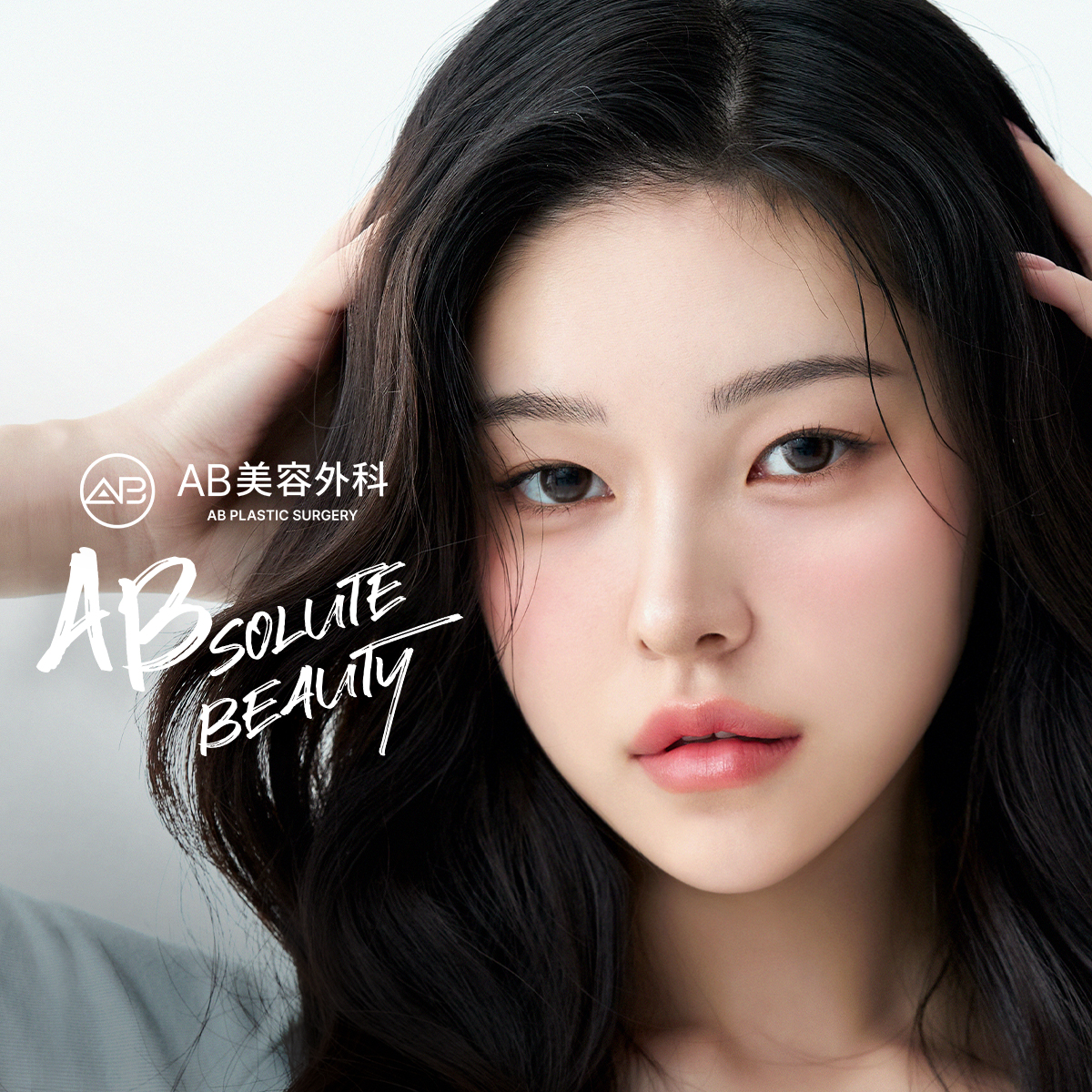 目整形専門の韓国美容外科｜AB美容外科韓国